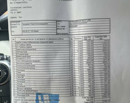 Ленд Ровер Рендж Ровер Спорт, объемом двигателя 2.99 л и пробегом 207 тыс. км за 35000 $, фото 17 на Automoto.ua