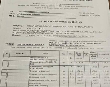 Бежевый Ленд Ровер Рендж Ровер Велар, объемом двигателя 2 л и пробегом 25 тыс. км за 74000 $, фото 96 на Automoto.ua