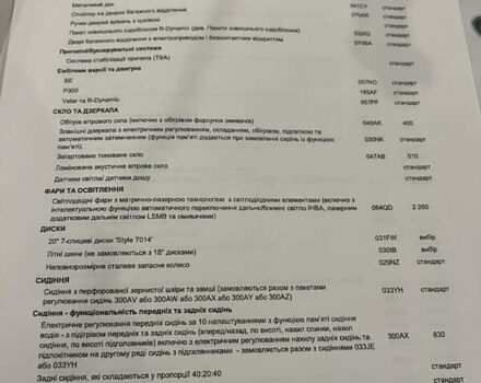 Сірий Ленд Ровер Рендж Ровер Велар, об'ємом двигуна 2 л та пробігом 70 тис. км за 45000 $, фото 28 на Automoto.ua