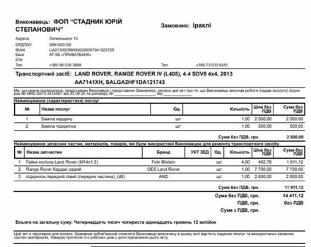 Белый Ленд Ровер Рендж Ровер, объемом двигателя 4.37 л и пробегом 200 тыс. км за 27000 $, фото 8 на Automoto.ua