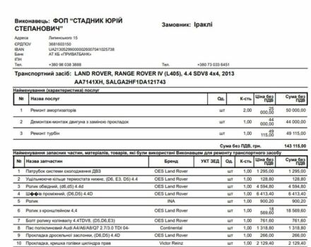 Белый Ленд Ровер Рендж Ровер, объемом двигателя 4.37 л и пробегом 200 тыс. км за 27000 $, фото 7 на Automoto.ua
