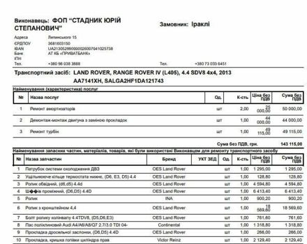 Белый Ленд Ровер Рендж Ровер, объемом двигателя 4.37 л и пробегом 200 тыс. км за 27000 $, фото 2 на Automoto.ua