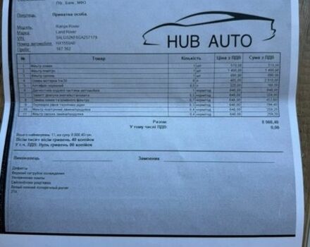 Белый Ленд Ровер Рендж Ровер, объемом двигателя 2.99 л и пробегом 208 тыс. км за 49999 $, фото 27 на Automoto.ua