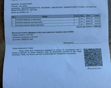 Белый Ленд Ровер Рендж Ровер, объемом двигателя 2.99 л и пробегом 208 тыс. км за 49999 $, фото 22 на Automoto.ua