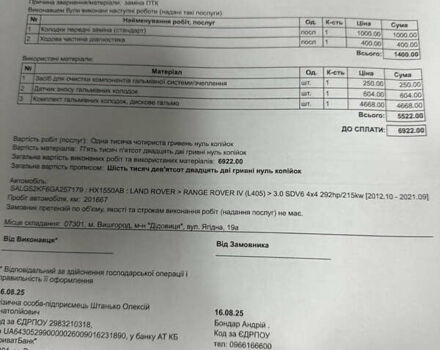 Белый Ленд Ровер Рендж Ровер, объемом двигателя 2.99 л и пробегом 205 тыс. км за 39950 $, фото 45 на Automoto.ua