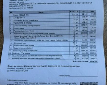 Белый Ленд Ровер Рендж Ровер, объемом двигателя 2.99 л и пробегом 208 тыс. км за 49999 $, фото 23 на Automoto.ua