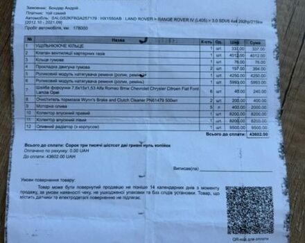 Белый Ленд Ровер Рендж Ровер, объемом двигателя 2.99 л и пробегом 208 тыс. км за 49999 $, фото 24 на Automoto.ua