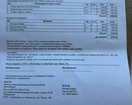 Белый Ленд Ровер Рендж Ровер, объемом двигателя 2.99 л и пробегом 208 тыс. км за 49999 $, фото 28 на Automoto.ua