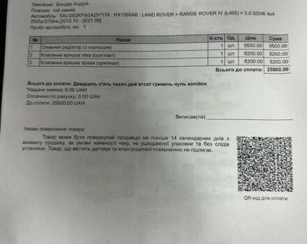 Белый Ленд Ровер Рендж Ровер, объемом двигателя 2.99 л и пробегом 205 тыс. км за 39950 $, фото 47 на Automoto.ua