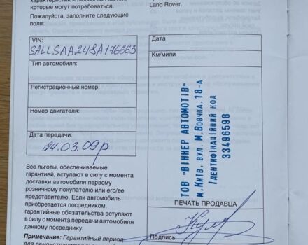 Черный Ленд Ровер Рендж Ровер, объемом двигателя 3.63 л и пробегом 183 тыс. км за 24000 $, фото 13 на Automoto.ua