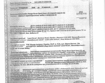 Чорний Ленд Ровер Рендж Ровер, об'ємом двигуна 3.63 л та пробігом 183 тис. км за 24000 $, фото 17 на Automoto.ua