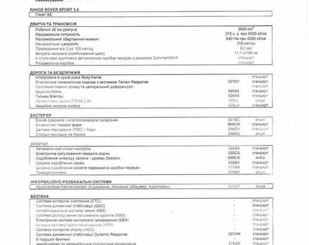 Черный Ленд Ровер Рендж Ровер, объемом двигателя 3.63 л и пробегом 183 тыс. км за 24000 $, фото 15 на Automoto.ua