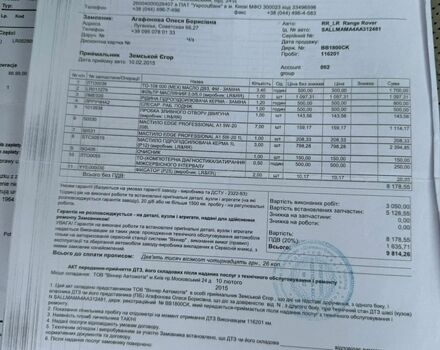 Черный Ленд Ровер Рендж Ровер, объемом двигателя 5 л и пробегом 218 тыс. км за 11500 $, фото 32 на Automoto.ua