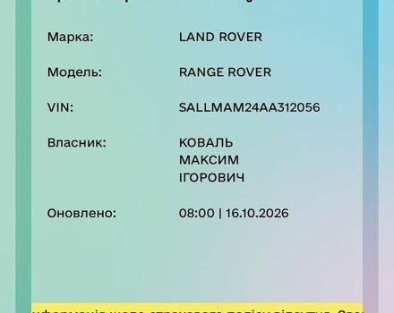 Черный Ленд Ровер Рендж Ровер, объемом двигателя 3.63 л и пробегом 262 тыс. км за 17000 $, фото 15 на Automoto.ua