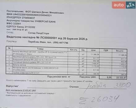 Чорний Ленд Ровер Рендж Ровер, об'ємом двигуна 3.63 л та пробігом 210 тис. км за 15700 $, фото 16 на Automoto.ua