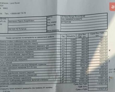 Черный Ленд Ровер Рендж Ровер, объемом двигателя 5 л и пробегом 180 тыс. км за 17000 $, фото 45 на Automoto.ua