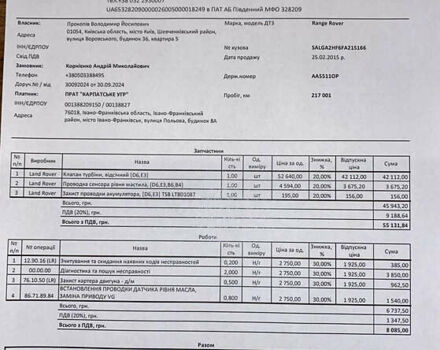 Черный Ленд Ровер Рендж Ровер, объемом двигателя 4.37 л и пробегом 214 тыс. км за 32000 $, фото 1 на Automoto.ua