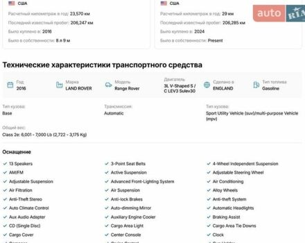 Чорний Ленд Ровер Рендж Ровер, об'ємом двигуна 3 л та пробігом 209 тис. км за 26999 $, фото 18 на Automoto.ua