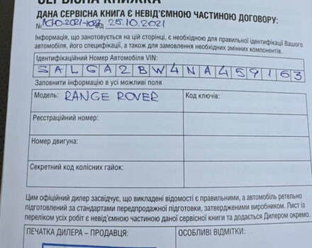 Черный Ленд Ровер Рендж Ровер, объемом двигателя 3 л и пробегом 90 тыс. км за 75555 $, фото 87 на Automoto.ua