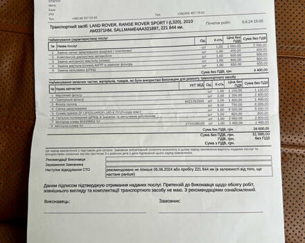Коричневий Ленд Ровер Рендж Ровер, об'ємом двигуна 5 л та пробігом 226 тис. км за 16000 $, фото 23 на Automoto.ua