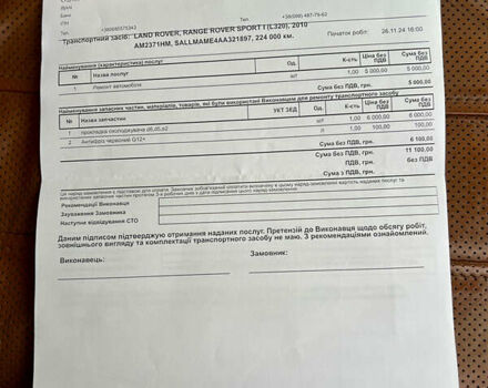 Коричневый Ленд Ровер Рендж Ровер, объемом двигателя 5 л и пробегом 225 тыс. км за 18000 $, фото 20 на Automoto.ua