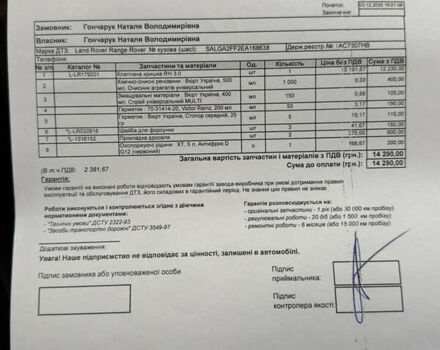 Коричневий Ленд Ровер Рендж Ровер, об'ємом двигуна 3 л та пробігом 205 тис. км за 28900 $, фото 56 на Automoto.ua