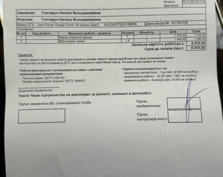 Коричневий Ленд Ровер Рендж Ровер, об'ємом двигуна 3 л та пробігом 205 тис. км за 28900 $, фото 58 на Automoto.ua