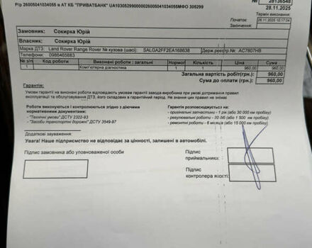 Коричневий Ленд Ровер Рендж Ровер, об'ємом двигуна 3 л та пробігом 205 тис. км за 28900 $, фото 57 на Automoto.ua