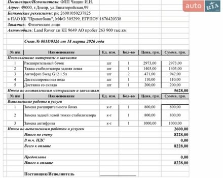 Ленд Ровер Рендж Ровер, объемом двигателя 4.2 л и пробегом 300 тыс. км за 9000 $, фото 18 на Automoto.ua