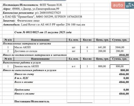 Ленд Ровер Рендж Ровер, объемом двигателя 4.2 л и пробегом 300 тыс. км за 9000 $, фото 15 на Automoto.ua