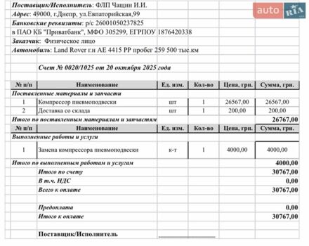 Ленд Ровер Рендж Ровер, объемом двигателя 4.2 л и пробегом 300 тыс. км за 9000 $, фото 17 на Automoto.ua