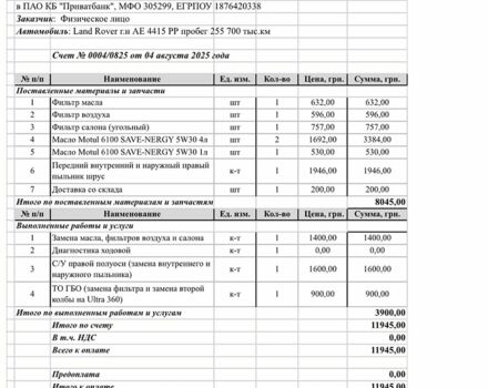 Ленд Ровер Рендж Ровер, объемом двигателя 4.2 л и пробегом 300 тыс. км за 9000 $, фото 16 на Automoto.ua