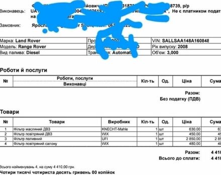 Ленд Ровер Рендж Ровер, объемом двигателя 0 л и пробегом 185 тыс. км за 7000 $, фото 15 на Automoto.ua