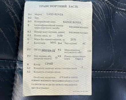 Серый Ленд Ровер Рендж Ровер, объемом двигателя 2.9 л и пробегом 208 тыс. км за 4000 $, фото 6 на Automoto.ua