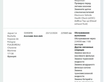 Серый Ленд Ровер Рендж Ровер, объемом двигателя 4.37 л и пробегом 260 тыс. км за 60000 $, фото 105 на Automoto.ua