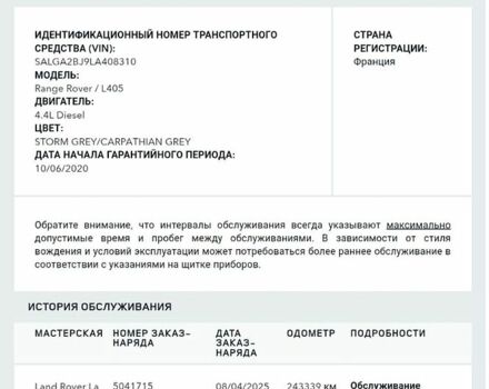 Серый Ленд Ровер Рендж Ровер, объемом двигателя 4.37 л и пробегом 260 тыс. км за 60000 $, фото 106 на Automoto.ua