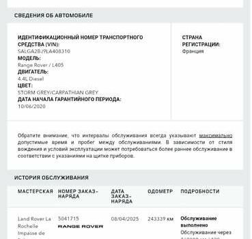 Сірий Ленд Ровер Рендж Ровер, об'ємом двигуна 4.37 л та пробігом 255 тис. км за 70000 $, фото 54 на Automoto.ua