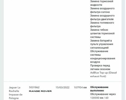 Серый Ленд Ровер Рендж Ровер, объемом двигателя 4.37 л и пробегом 260 тыс. км за 60000 $, фото 103 на Automoto.ua