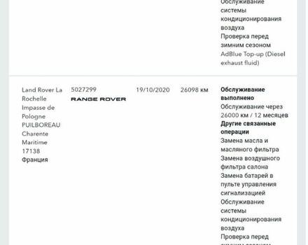 Серый Ленд Ровер Рендж Ровер, объемом двигателя 4.37 л и пробегом 260 тыс. км за 60000 $, фото 101 на Automoto.ua