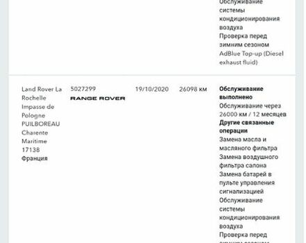 Серый Ленд Ровер Рендж Ровер, объемом двигателя 4.37 л и пробегом 260 тыс. км за 62000 $, фото 101 на Automoto.ua