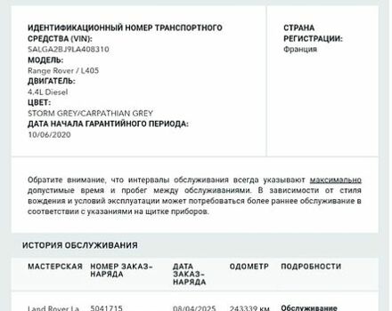 Серый Ленд Ровер Рендж Ровер, объемом двигателя 4.37 л и пробегом 260 тыс. км за 62000 $, фото 106 на Automoto.ua
