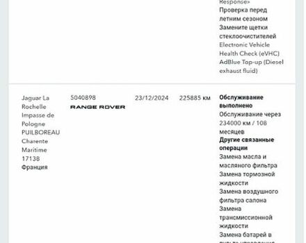 Серый Ленд Ровер Рендж Ровер, объемом двигателя 4.37 л и пробегом 258 тыс. км за 63000 $, фото 105 на Automoto.ua