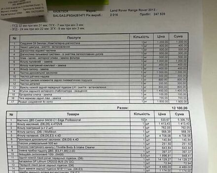Синий Ленд Ровер Рендж Ровер, объемом двигателя 4.37 л и пробегом 247 тыс. км за 41500 $, фото 64 на Automoto.ua