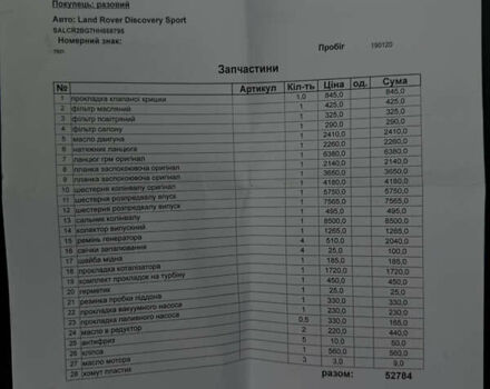 Белый Ленд Ровер Discovery Sport, объемом двигателя 2 л и пробегом 193 тыс. км за 18499 $, фото 2 на Automoto.ua