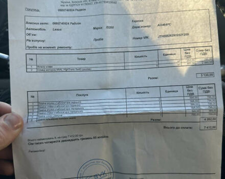 Серый Лексус ИС, объемом двигателя 2.23 л и пробегом 350 тыс. км за 6300 $, фото 14 на Automoto.ua