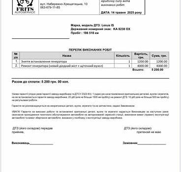 Серый Лексус ИС, объемом двигателя 2.5 л и пробегом 192 тыс. км за 8100 $, фото 19 на Automoto.ua