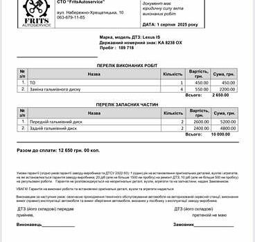 Серый Лексус ИС, объемом двигателя 2.5 л и пробегом 192 тыс. км за 8100 $, фото 21 на Automoto.ua
