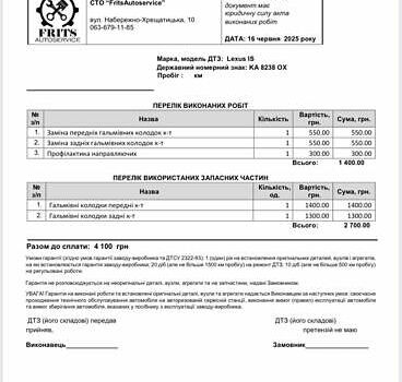Серый Лексус ИС, объемом двигателя 2.5 л и пробегом 192 тыс. км за 8100 $, фото 20 на Automoto.ua