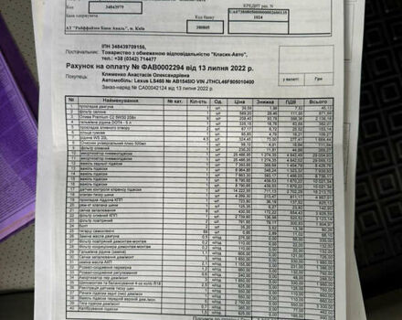 Серый Лексус ЛС, объемом двигателя 4.6 л и пробегом 210 тыс. км за 15950 $, фото 16 на Automoto.ua