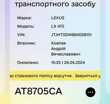 Черный Лексус ЛХ, объемом двигателя 4.67 л и пробегом 280 тыс. км за 19800 $, фото 2 на Automoto.ua